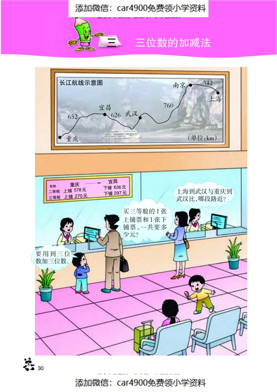 03 三位数的加减法.pdf_第1页