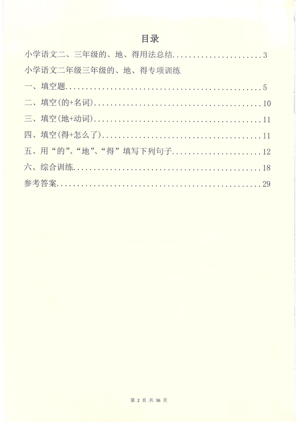 句子训练 的地得专项训练.pdf_第3页