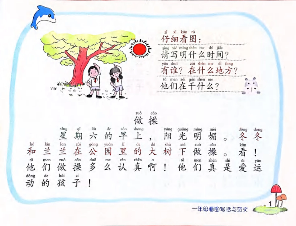 看图写话 押题范文50篇(1).pdf_第1页