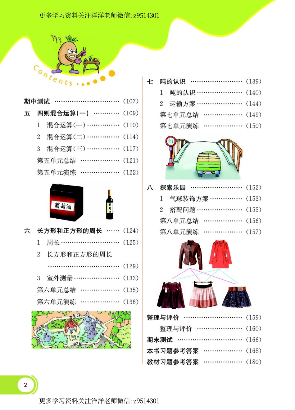 三（上）冀教版数学.学生用书.pdf_第3页