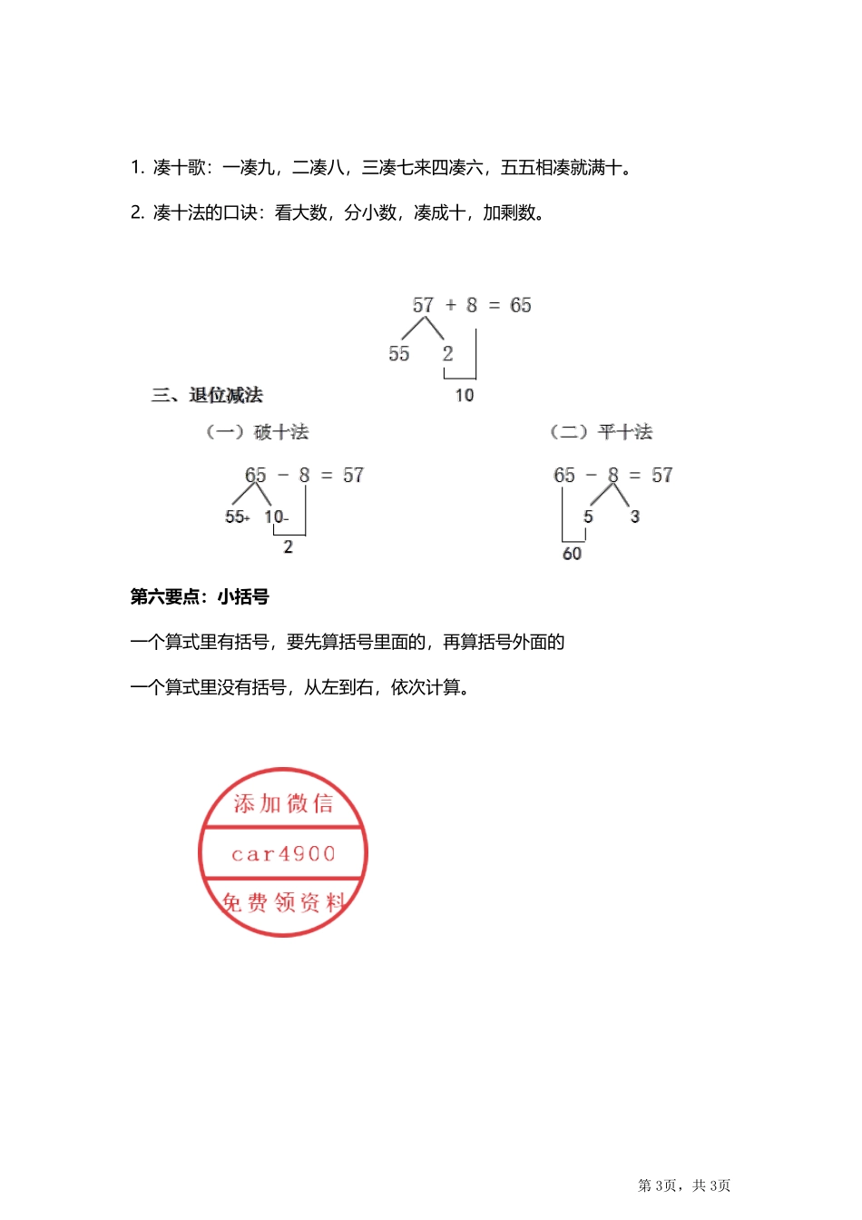 人教小学数学1下 知识点汇总.pdf_第3页