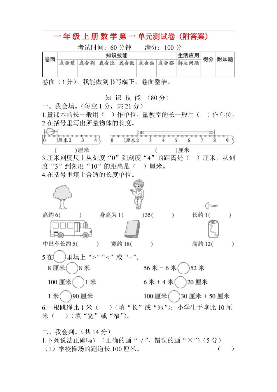 1第1单元测试卷（二）(1).pdf_第1页