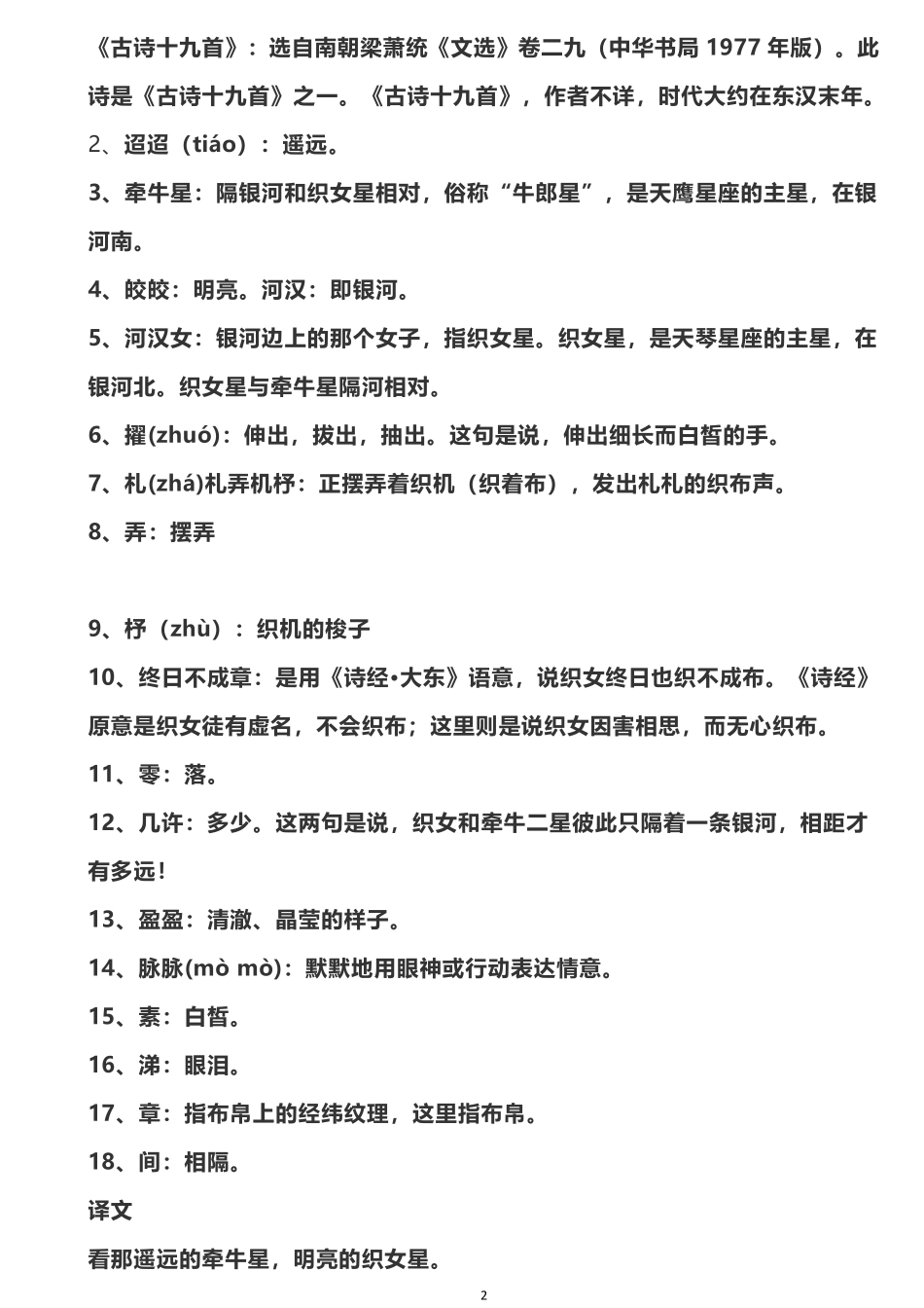 六年级下册全册古诗+译文.pdf_第2页