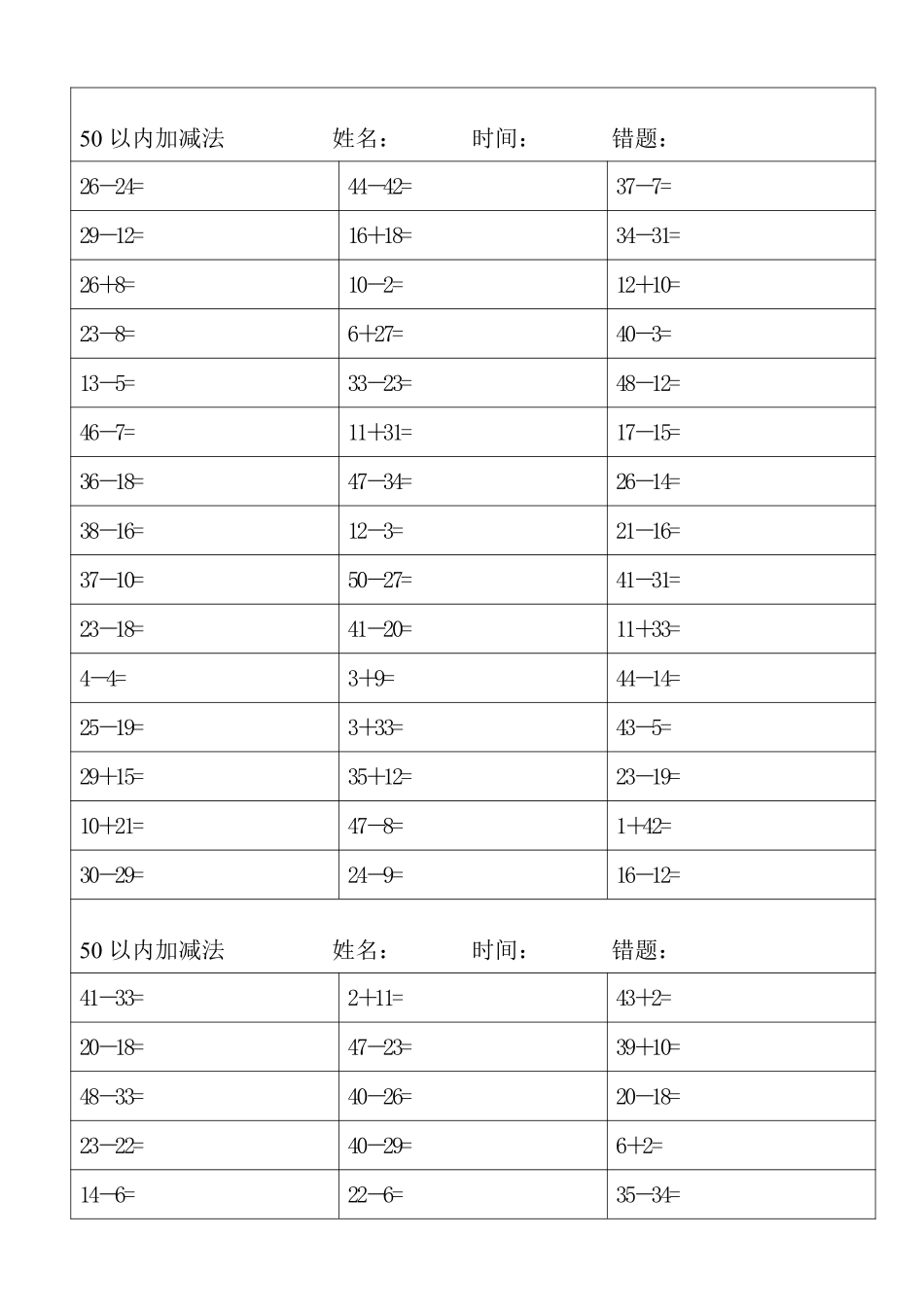 一（上）数学50以内加减法(1).pdf_第1页