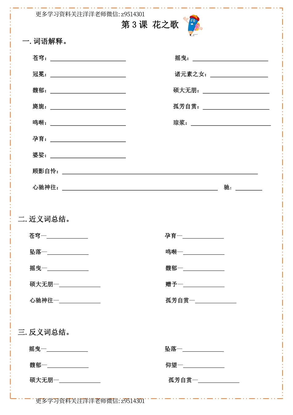 六（上）语文 每课 默写纸.pdf_第3页