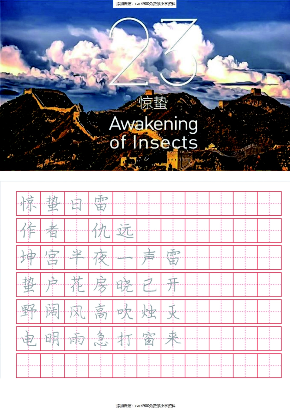 冬奥二十四节气古诗字帖(1).pdf_第2页