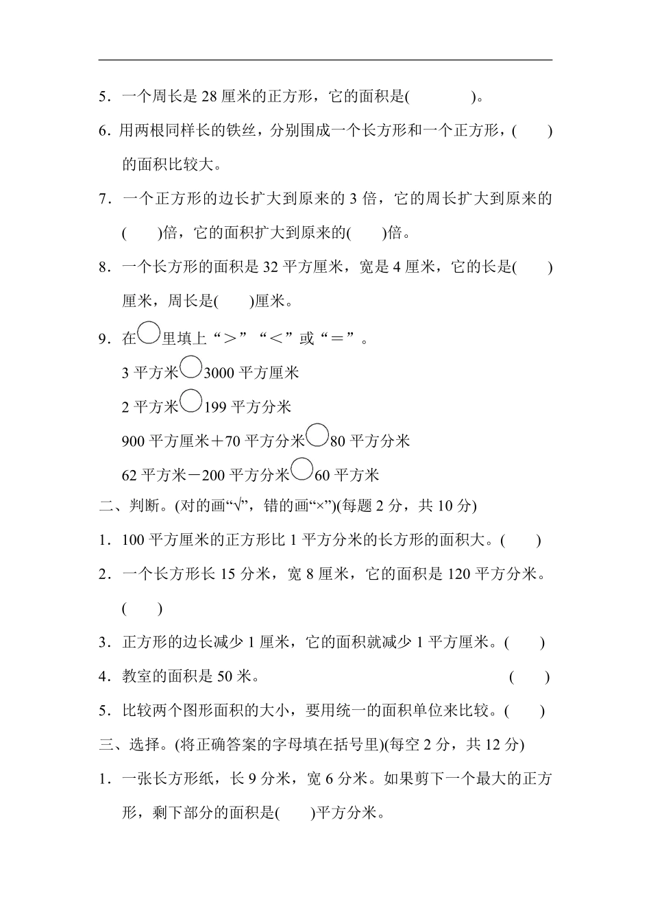 三（下）第五单元基础达标卷.pdf_第2页