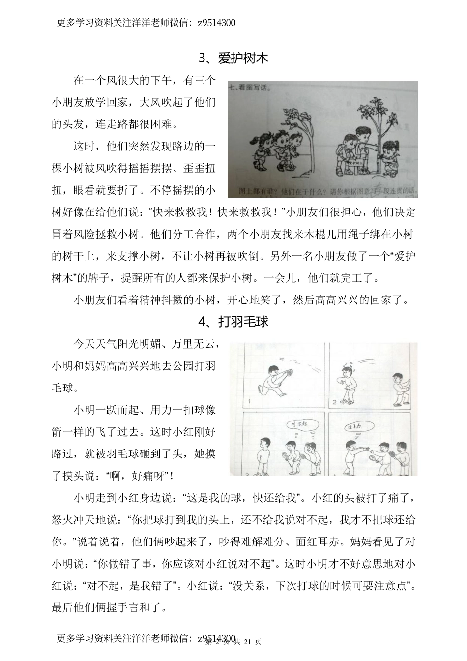 2年级 看图写话图片及范文_.pdf_第2页