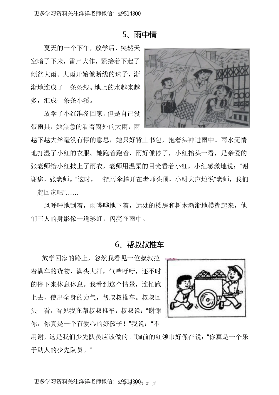 2年级 看图写话图片及范文_.pdf_第3页