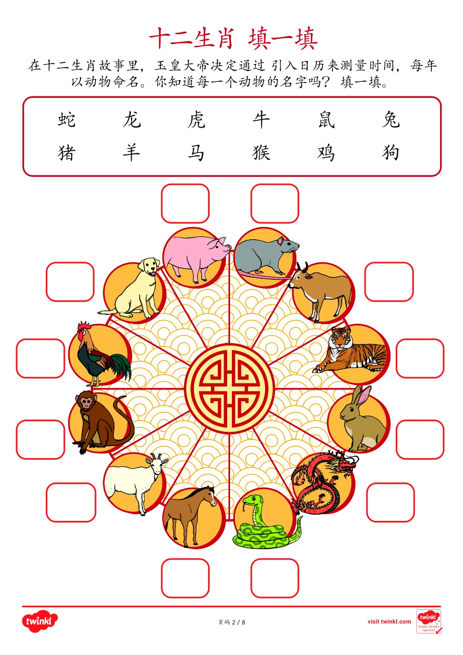 一年级语文 新年主题练习册.pdf_第3页