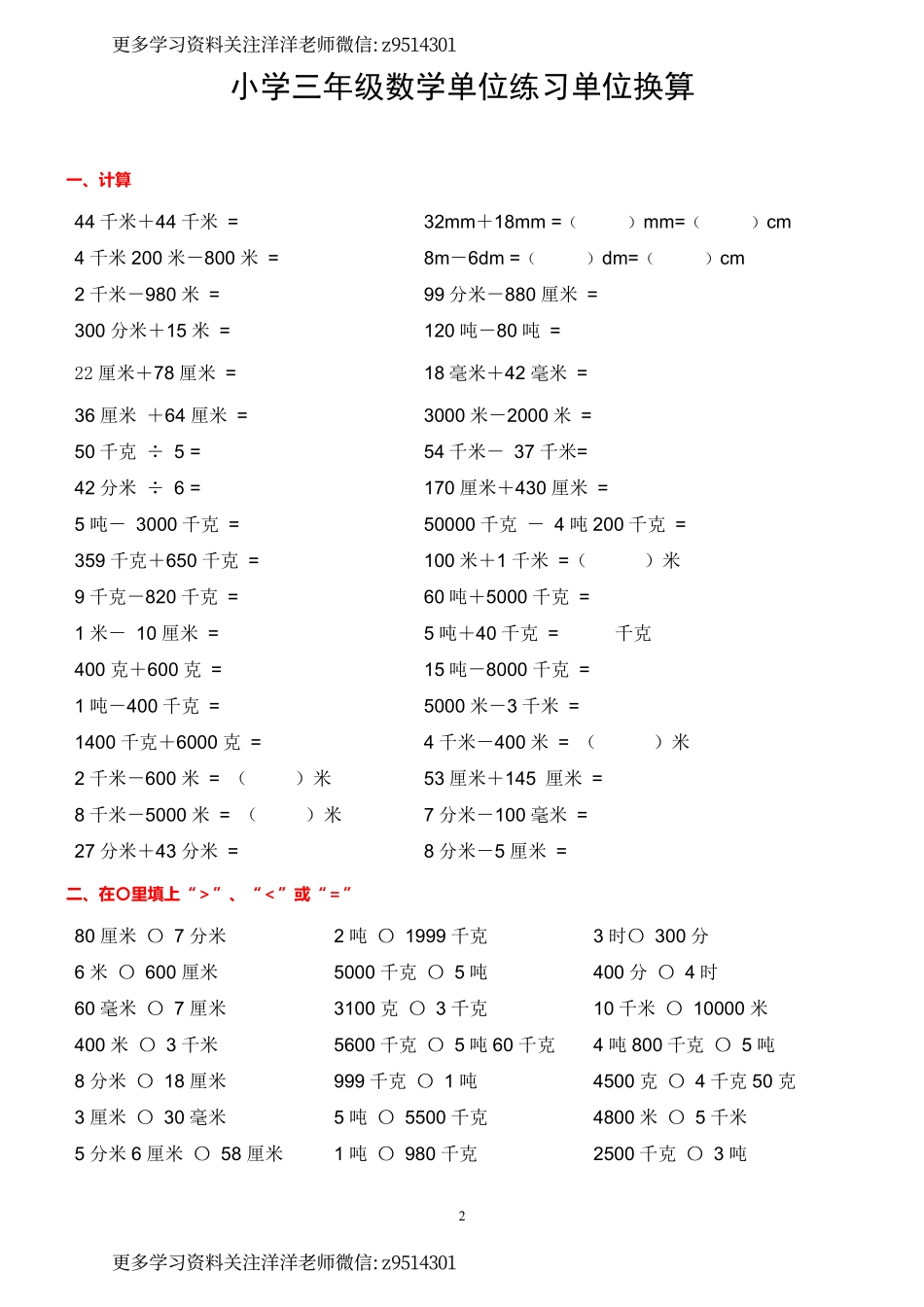 三（上）数学单位专项练习_.pdf_第2页