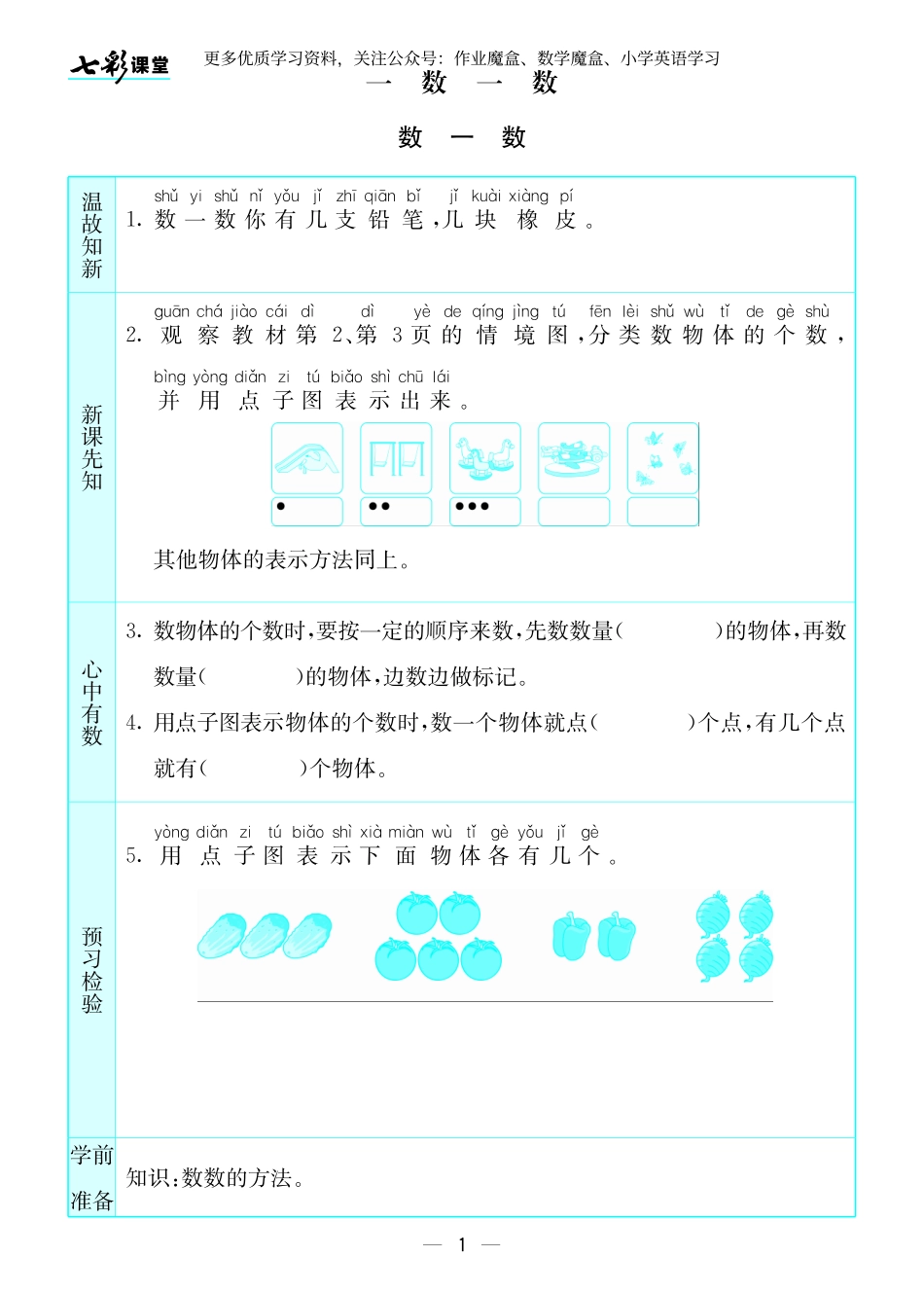 20秋苏教版一年级上册预习卡.pdf_第2页