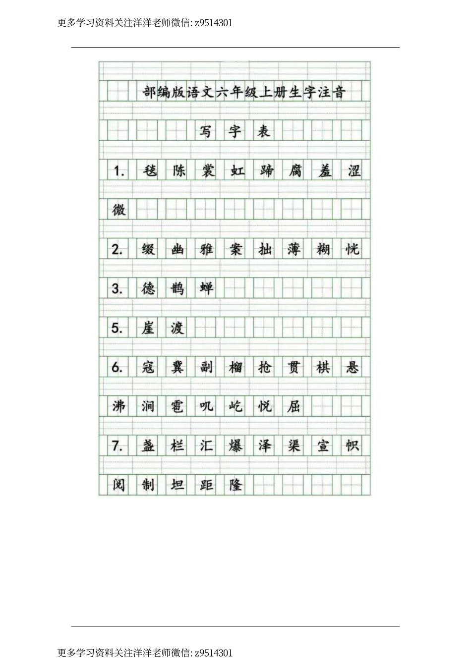 六（上）语文 生字注音练习.pdf_第1页