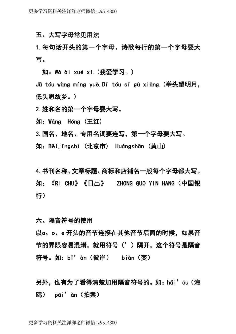 一（上）语文 汉语拼音知识点.pdf_第2页