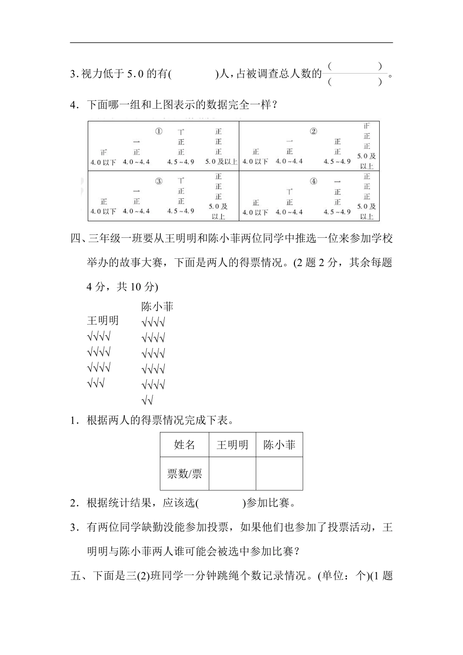 三（下）第七单元基础达标卷.pdf_第3页