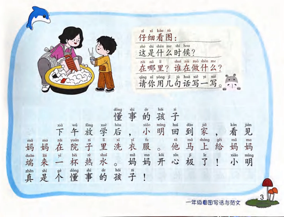 看图写话 押题范文50篇(1).pdf_第3页