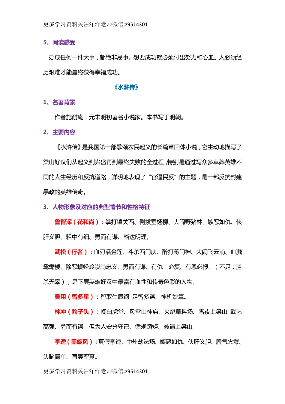 六年级语文常考文学名著汇总.pdf_第2页