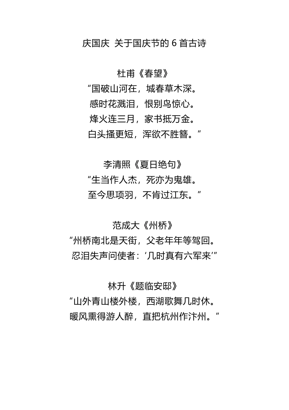 庆国庆 关于国庆节的6首古诗.pdf_第1页