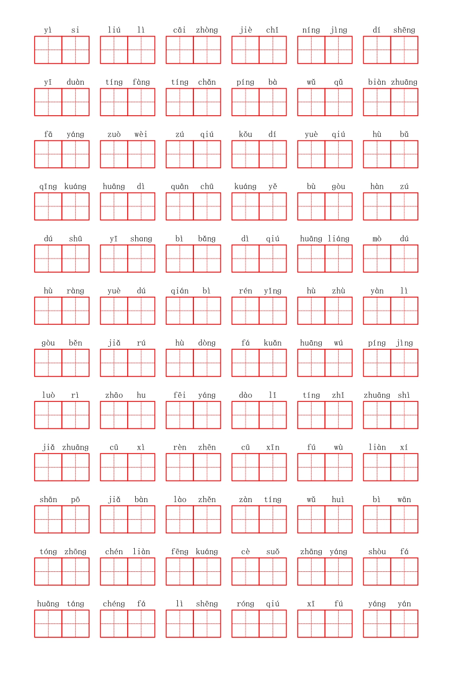部编三年级上册第一单元(2).pdf_第2页