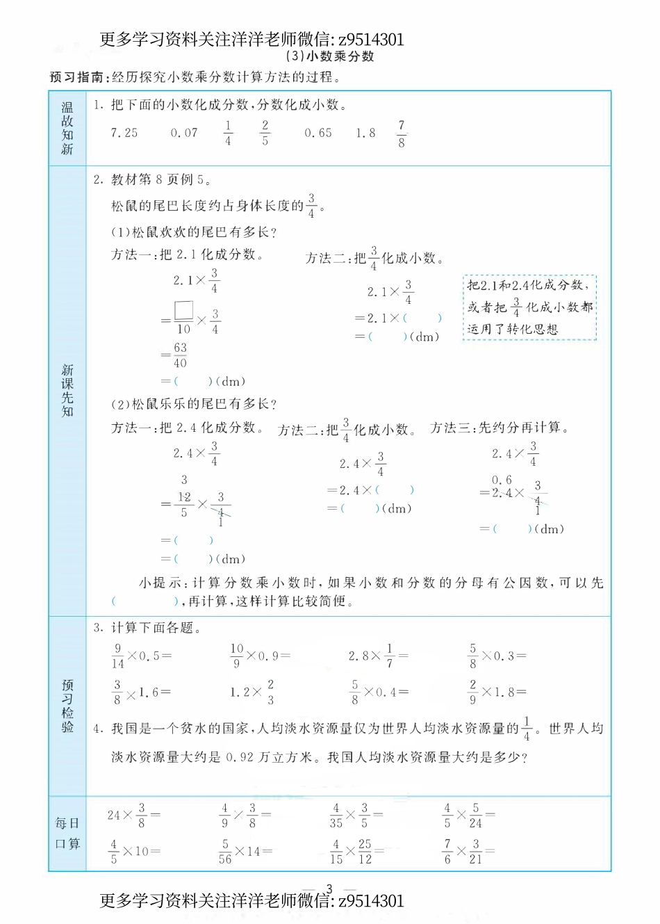 六年级上册数学人教版预习卡.pdf_第3页