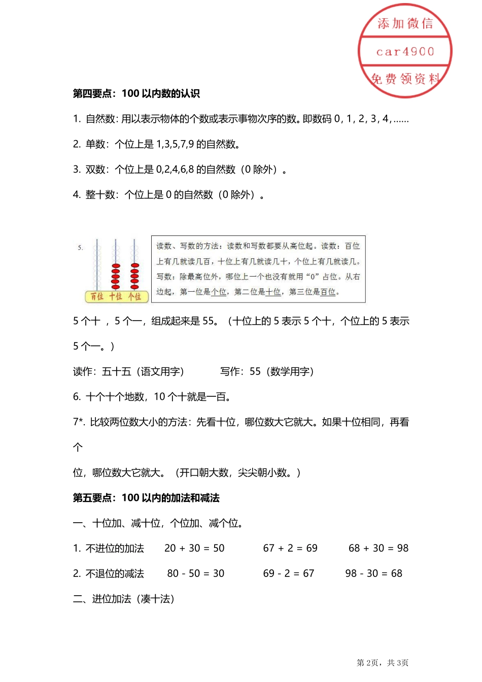 人教小学数学1下 知识点汇总.pdf_第2页