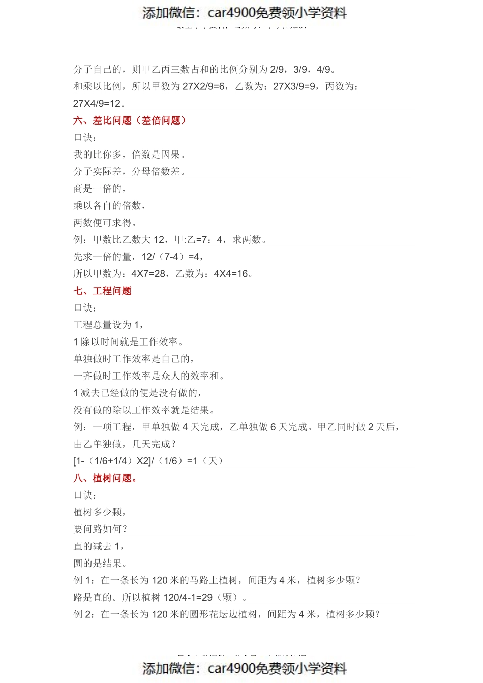 小学数学概念口诀（26页）.pdf_第3页