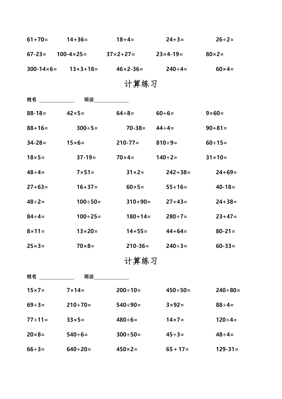 三（上）数学口算练习500题(2).pdf_第2页