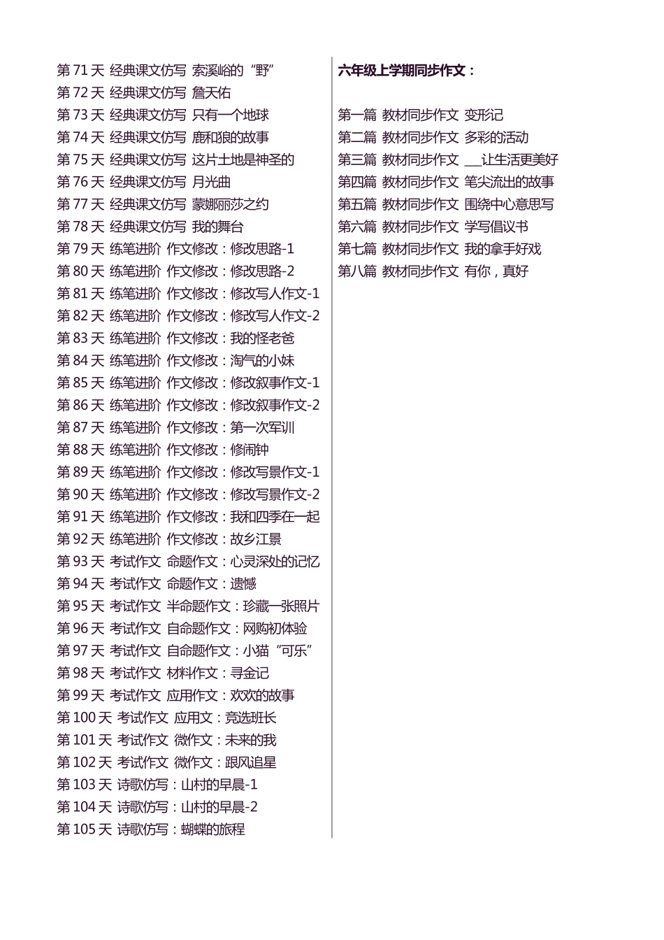 6年级上 好文仿写小练笔 新 144页(1).pdf_第3页