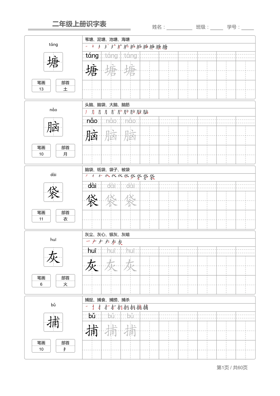 二（上）语文：识字表 字帖描红(1).pdf_第1页