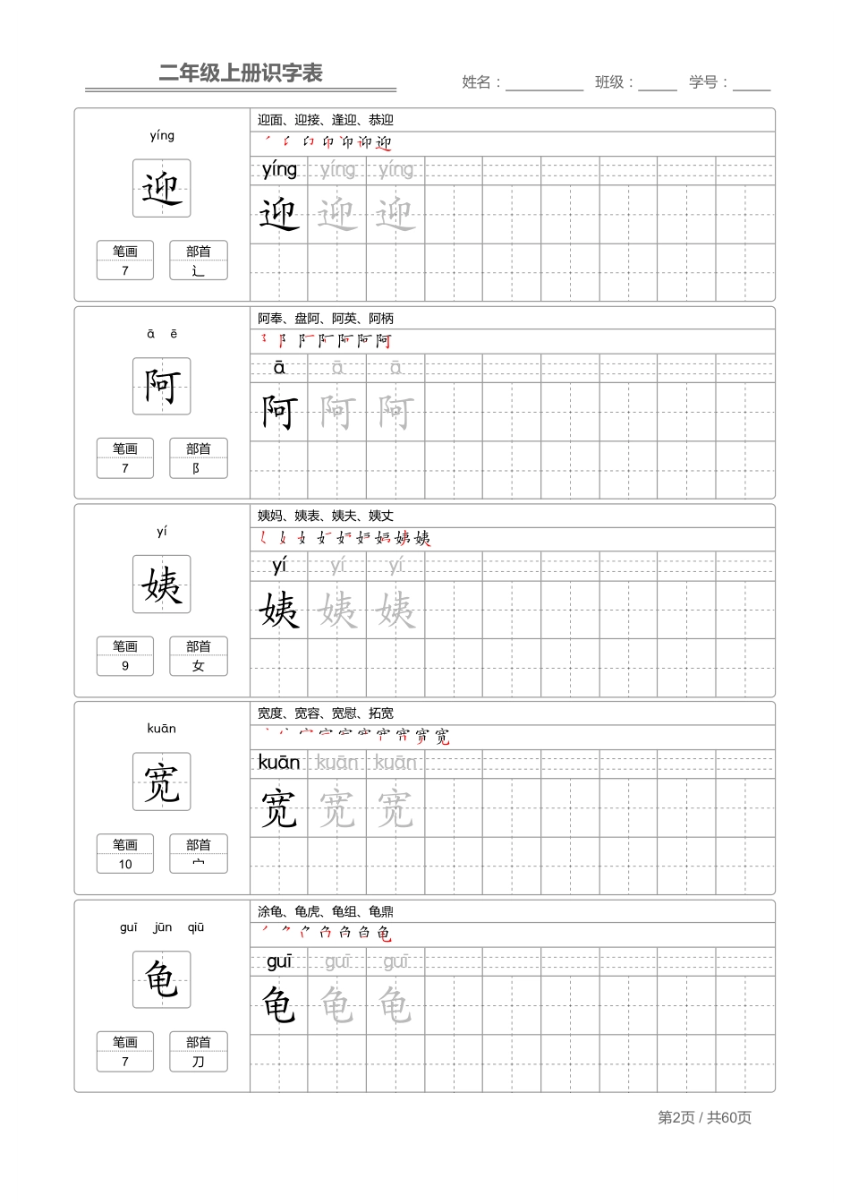 二（上）语文：识字表 字帖描红(1).pdf_第2页