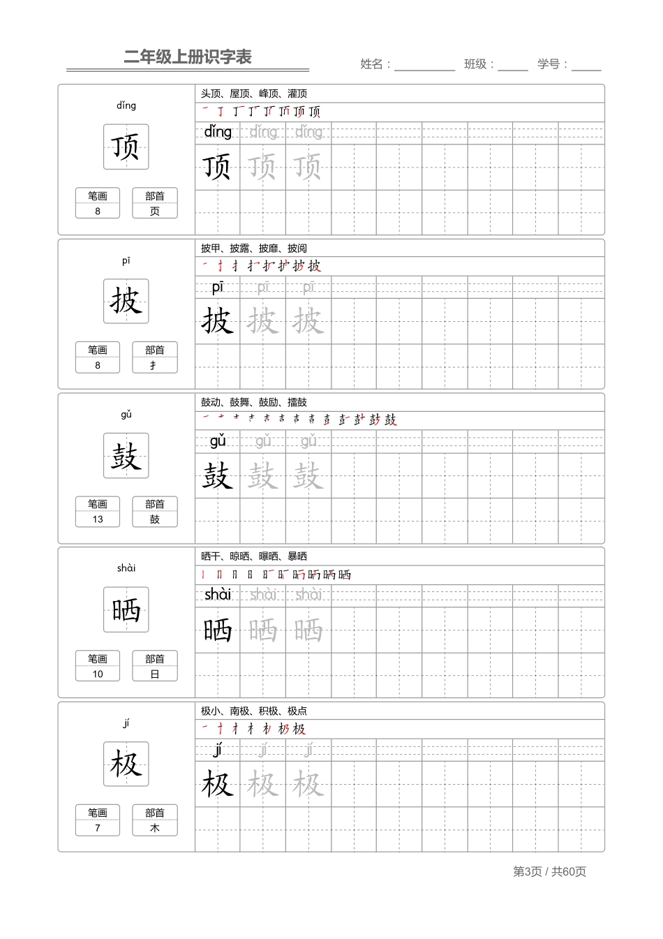 二（上）语文：识字表 字帖描红(1).pdf_第3页