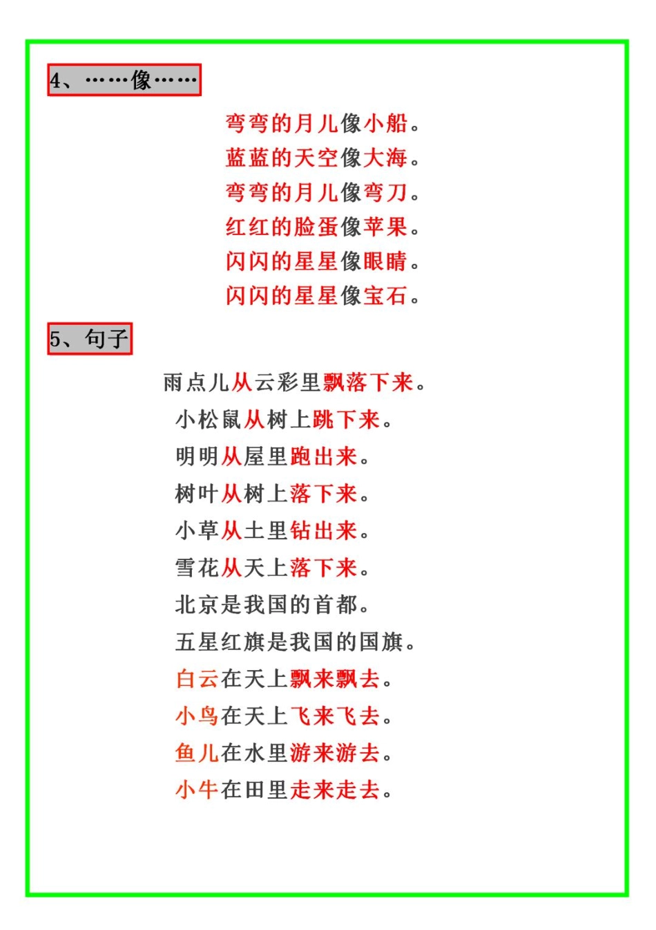 9.1一上语文-重点必考词语积累.pdf_第2页