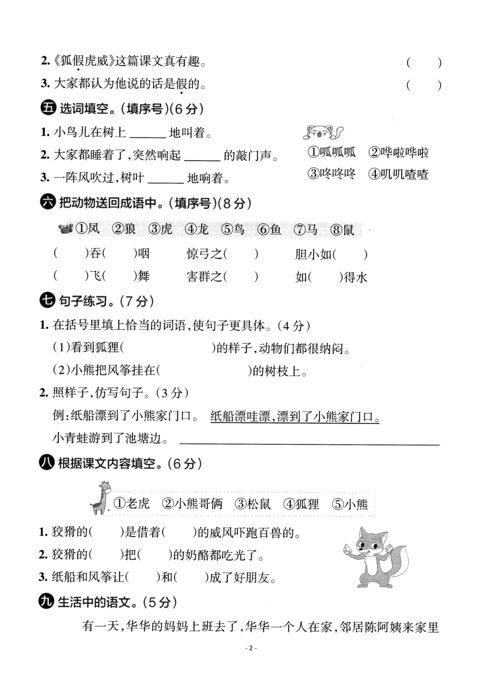 二（上）语文第8单元 检测卷二.pdf_第2页