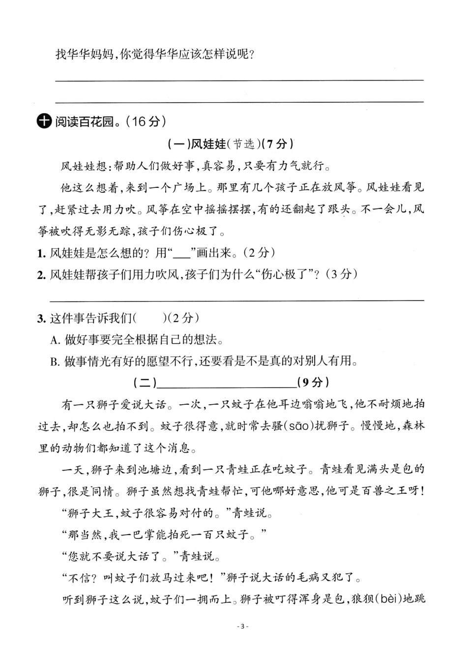 二（上）语文第8单元 检测卷二.pdf_第3页