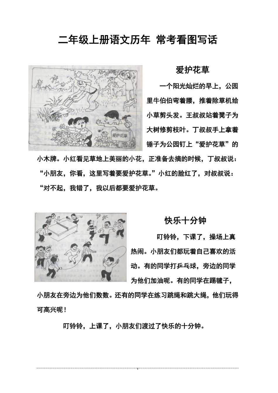 二（上）语文历年 常考看图写话(1).pdf_第1页