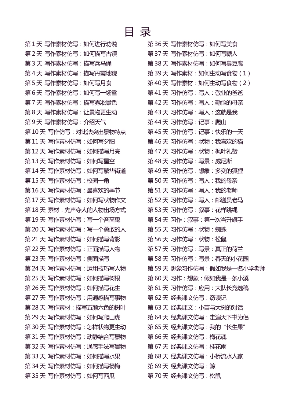 5年级上 好文仿写小练笔 新 155页(1).pdf_第2页