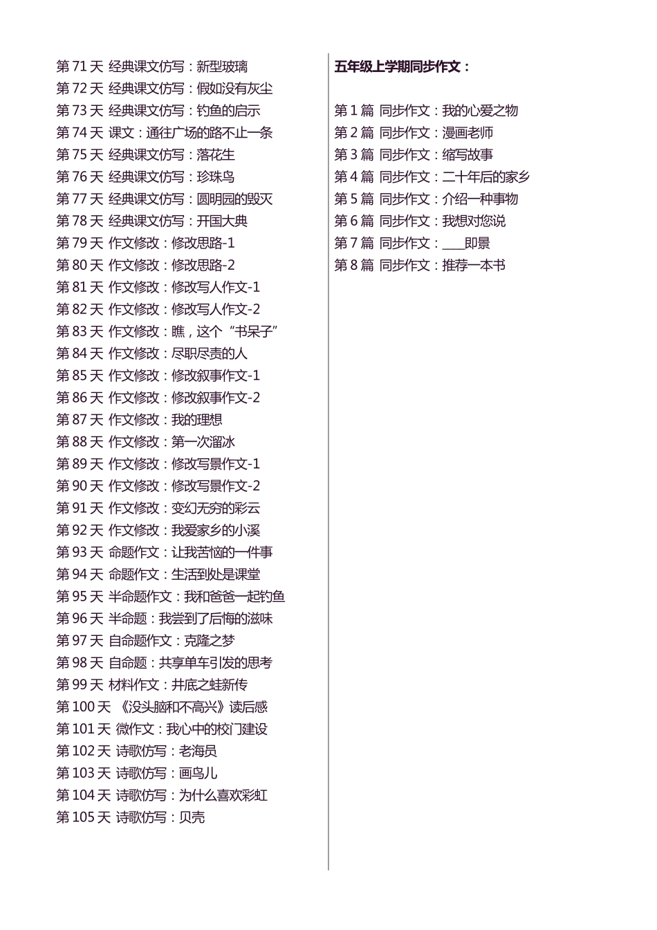5年级上 好文仿写小练笔 新 155页(1).pdf_第3页