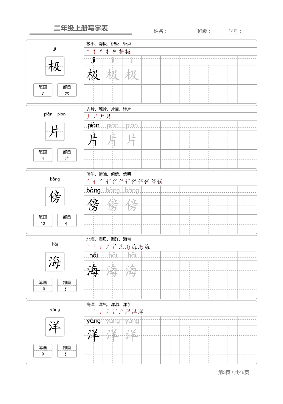 二（上）语文：写字表 字帖描红.pdf_第3页