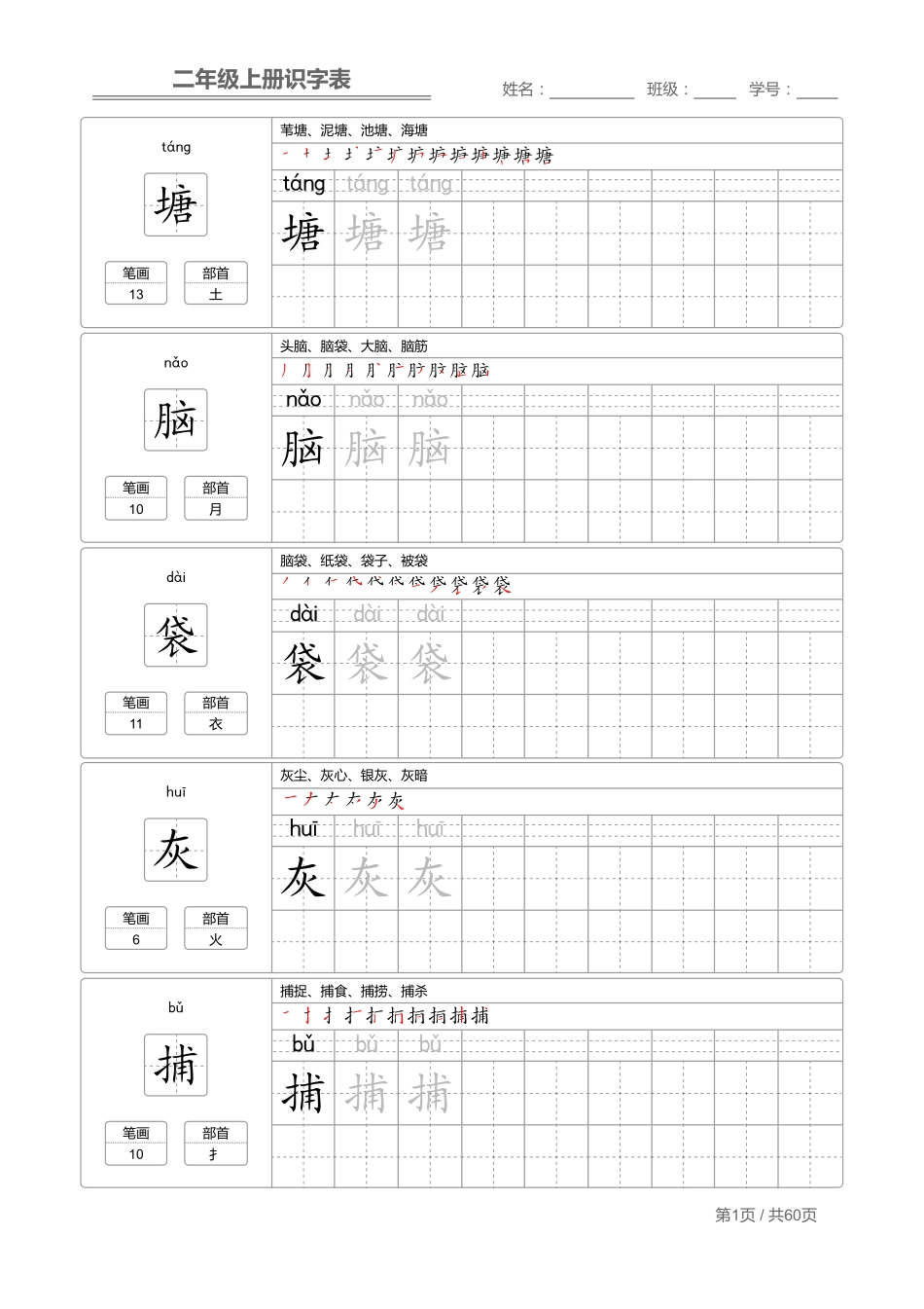 二（上）语文：识字表 字帖描红.pdf_第1页