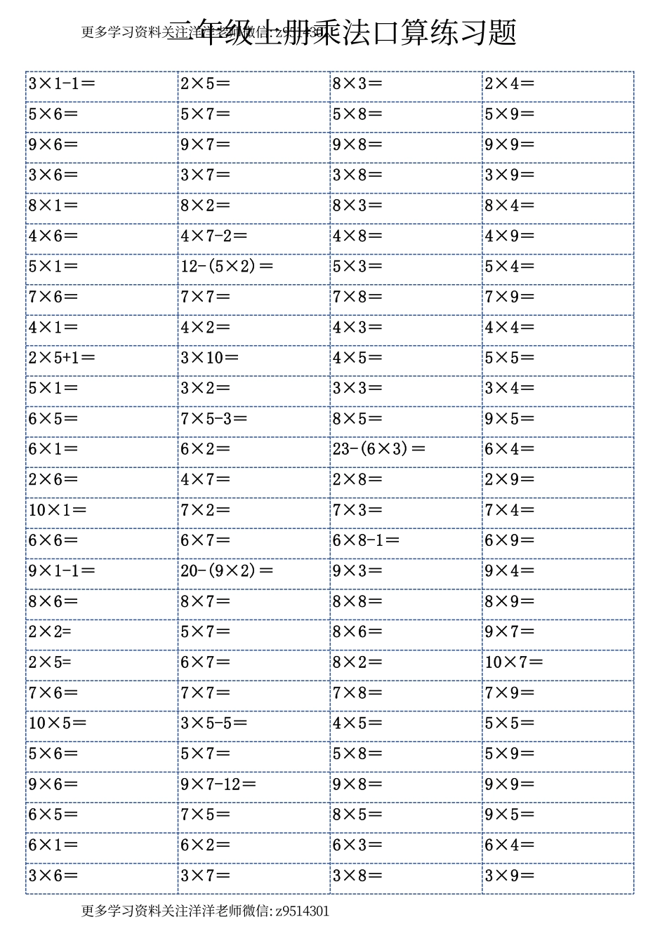 二（上） 数学 乘法口算练习题.pdf_第1页