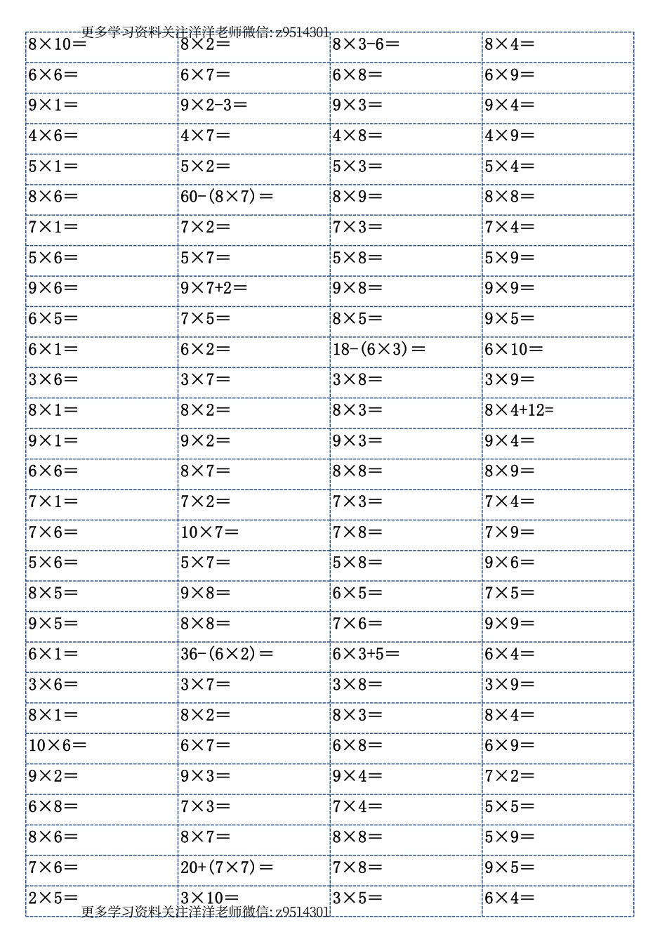 二（上） 数学 乘法口算练习题.pdf_第2页