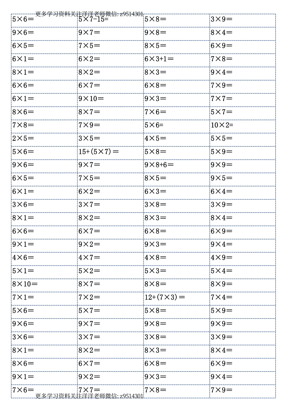 二（上） 数学 乘法口算练习题.pdf_第3页