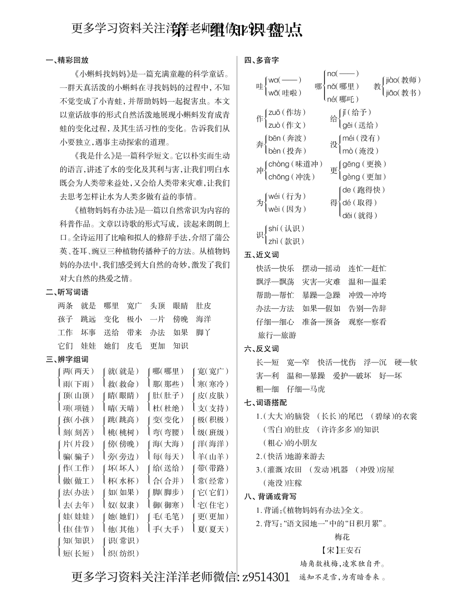 二（上）语文1-8单元知识盘点.pdf_第1页