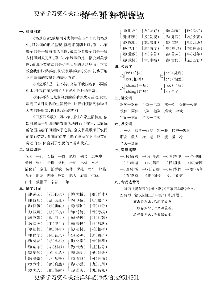 二（上）语文1-8单元知识盘点.pdf_第2页