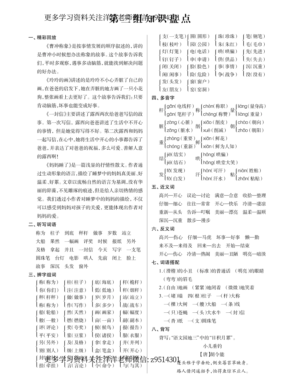 二（上）语文1-8单元知识盘点.pdf_第3页