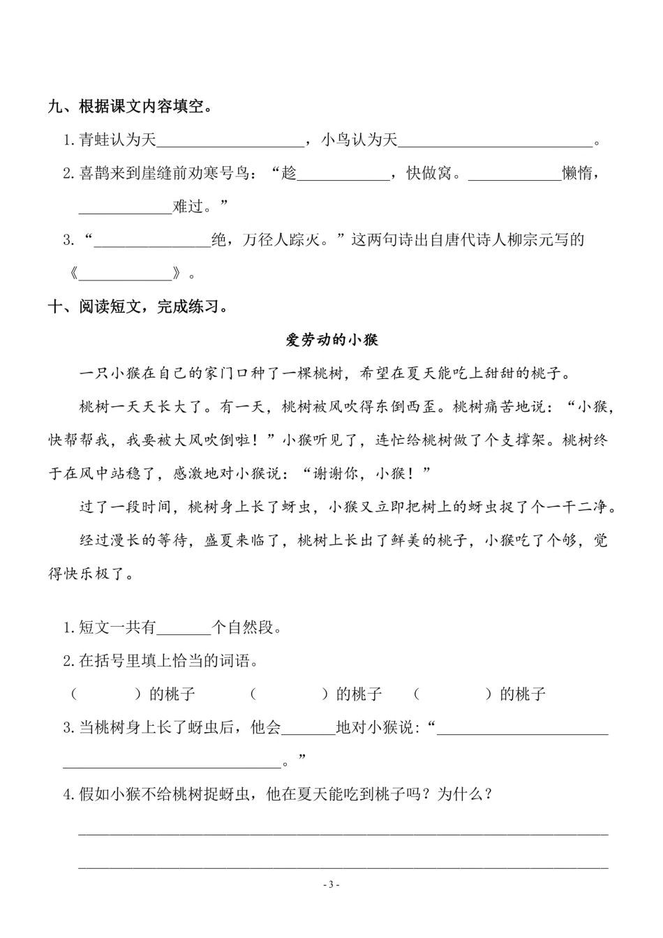 二（上）语文第5单元 检测卷三.pdf_第3页