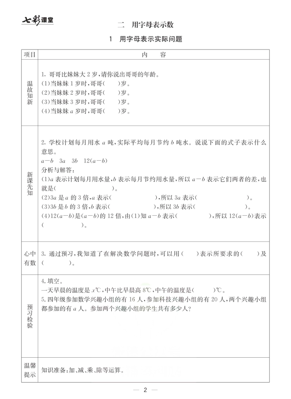 冀教版四年级下册数学预习卡.pdf_第2页