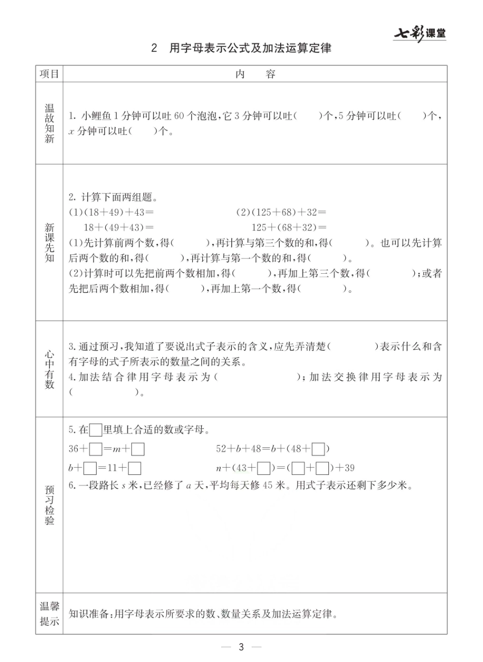 冀教版四年级下册数学预习卡.pdf_第3页