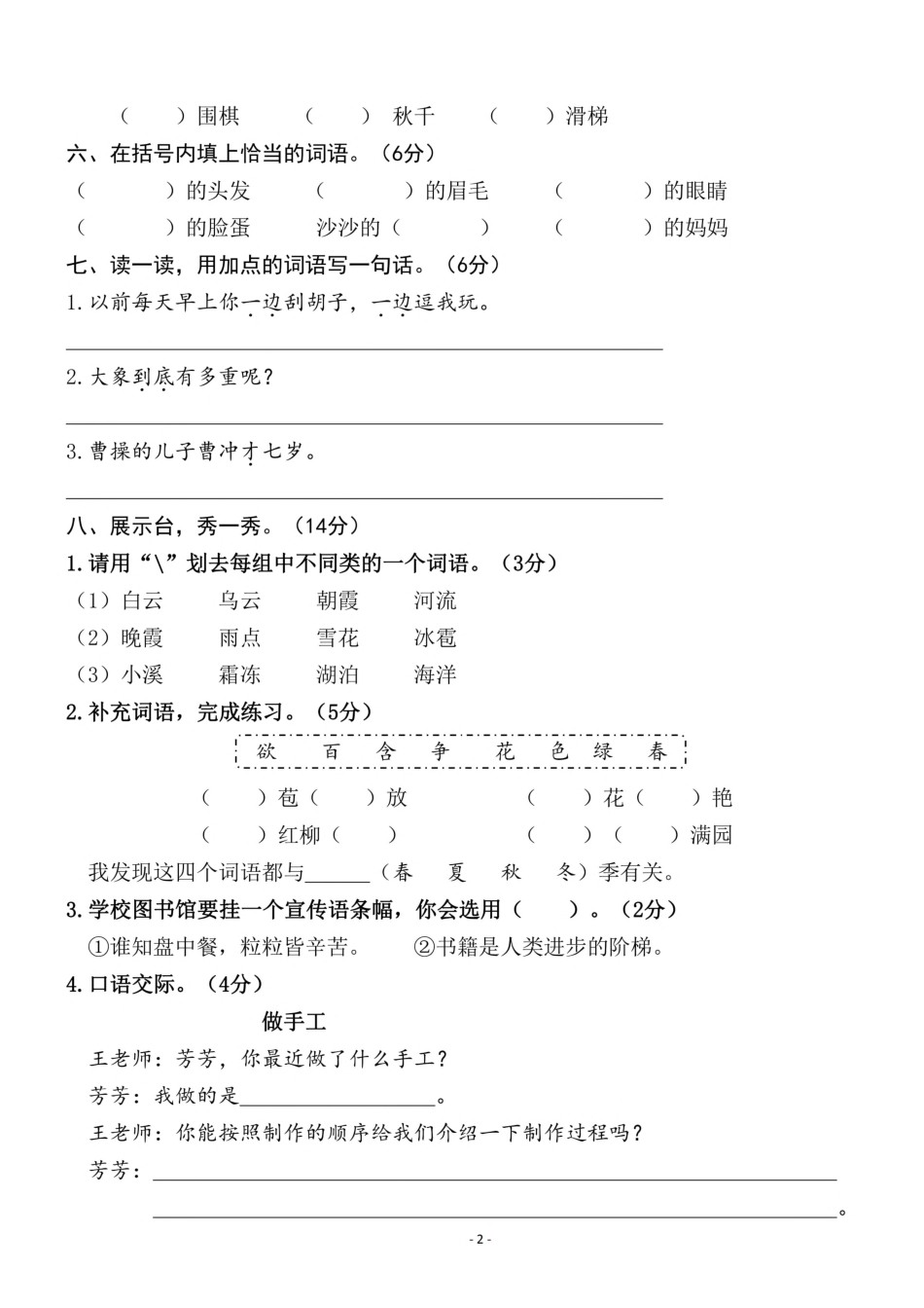 二（上）语文第3单元 检测卷三.pdf_第2页