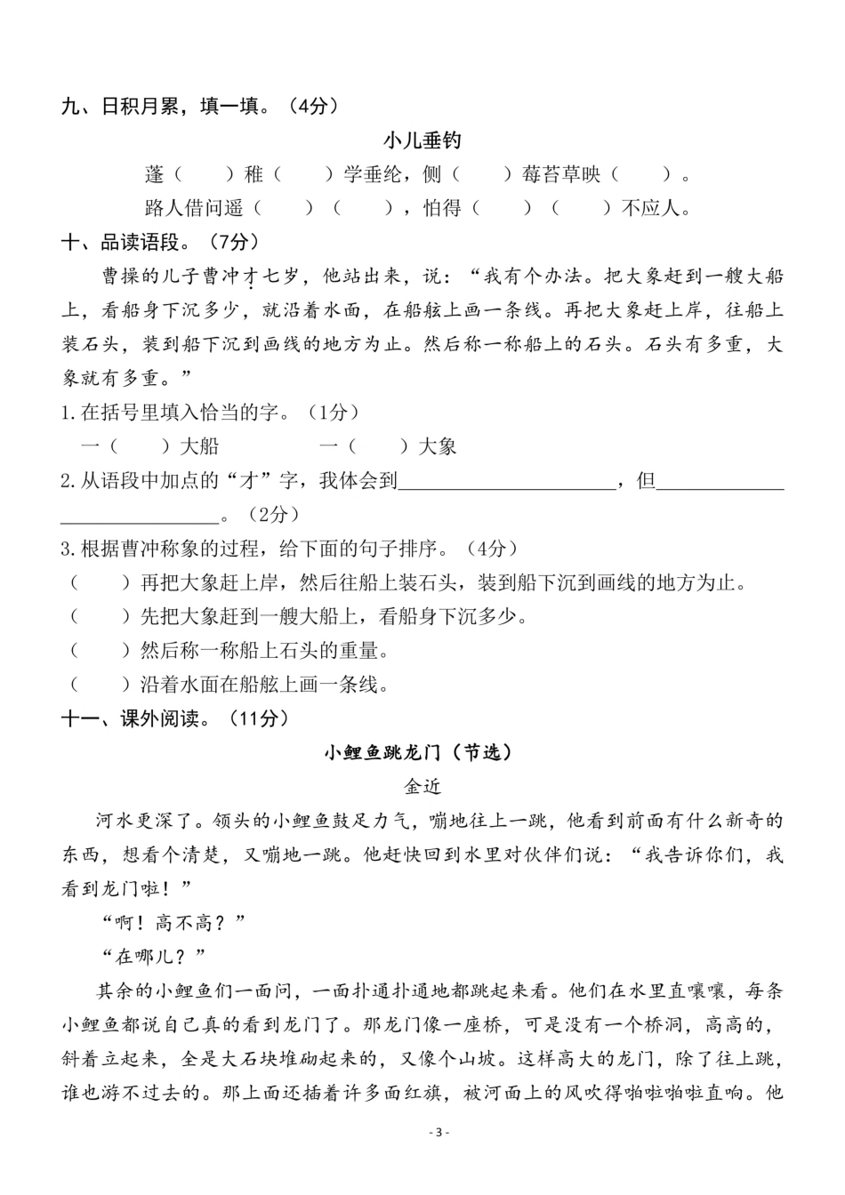 二（上）语文第3单元 检测卷三.pdf_第3页
